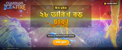 সেরা বোনাস অফার পান