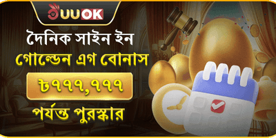 স্বাগতম বোনাস: ১০০% প্রথম ডিপোজিট ম্যাচ screenshot