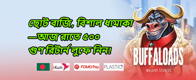ভিআইপি সাপ্তাহিক ক্যাশব্যাক অফার screenshot